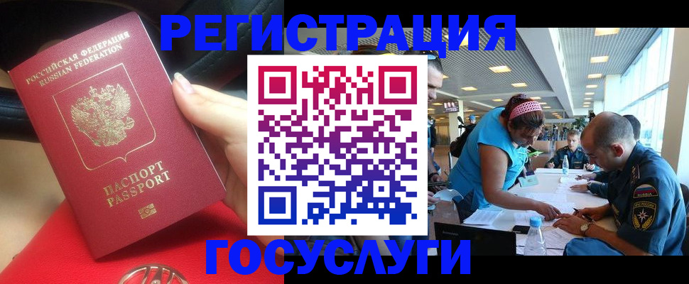 временная регистрация купить в ЕАО